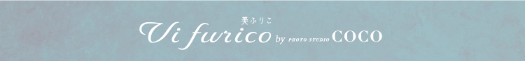 美ふりこ スタジオCoco