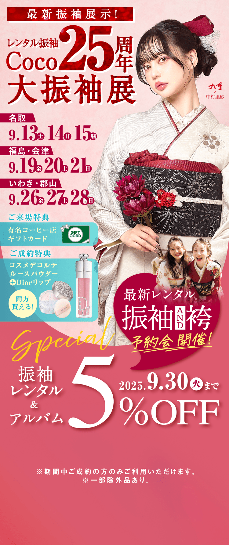 スタジオCoCo25周年大振袖展開催！ 最新振袖展示！
