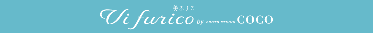 美ふりこ スタジオCoco