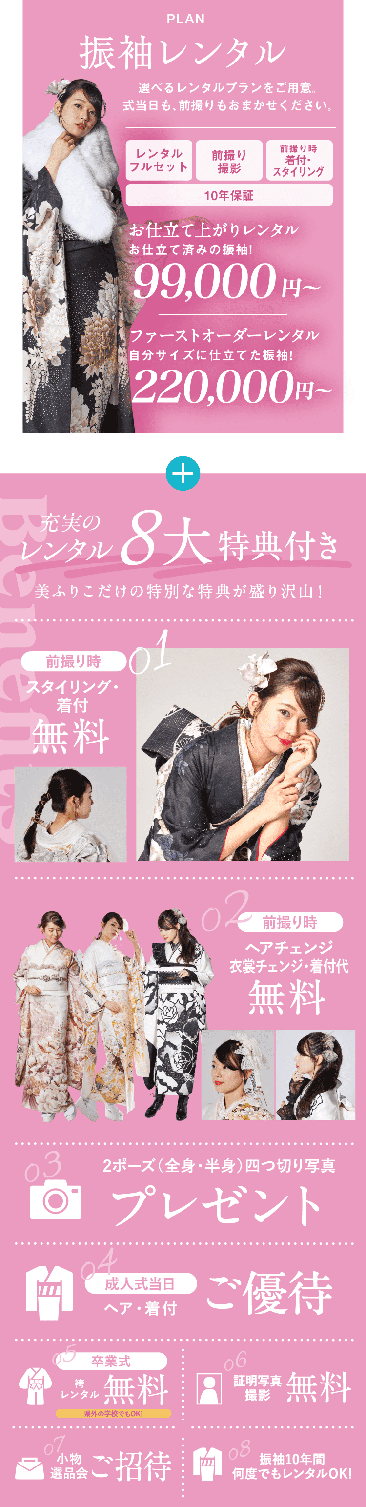 PLAN 振袖レンタル