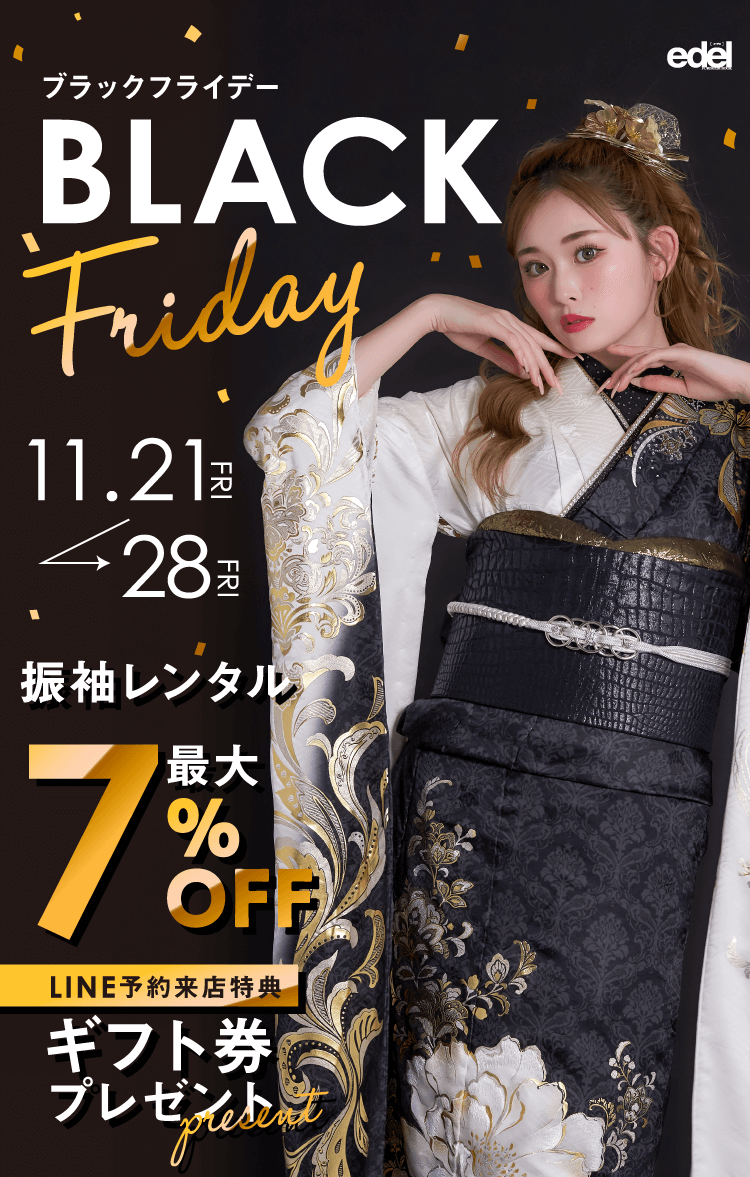 ブラックフライデー スペシャルな8日間! 11/21(金)〜28（金）まで