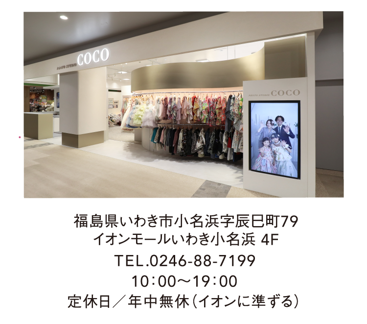 イオンモールいわき小名浜店