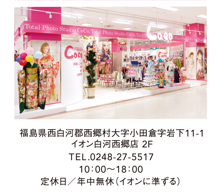 イオン白河店