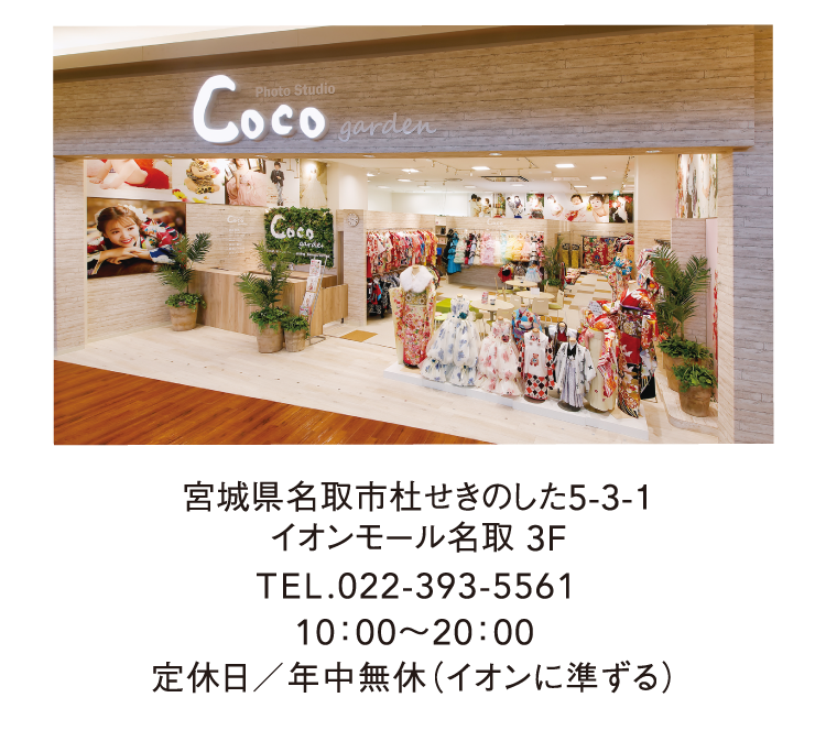 イオンモール名取本店
