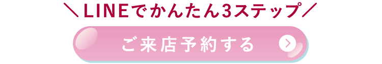 来場予約する