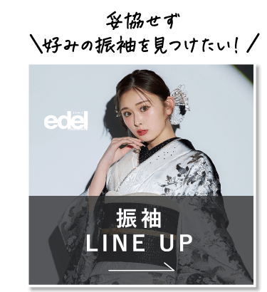 振袖LINE UP