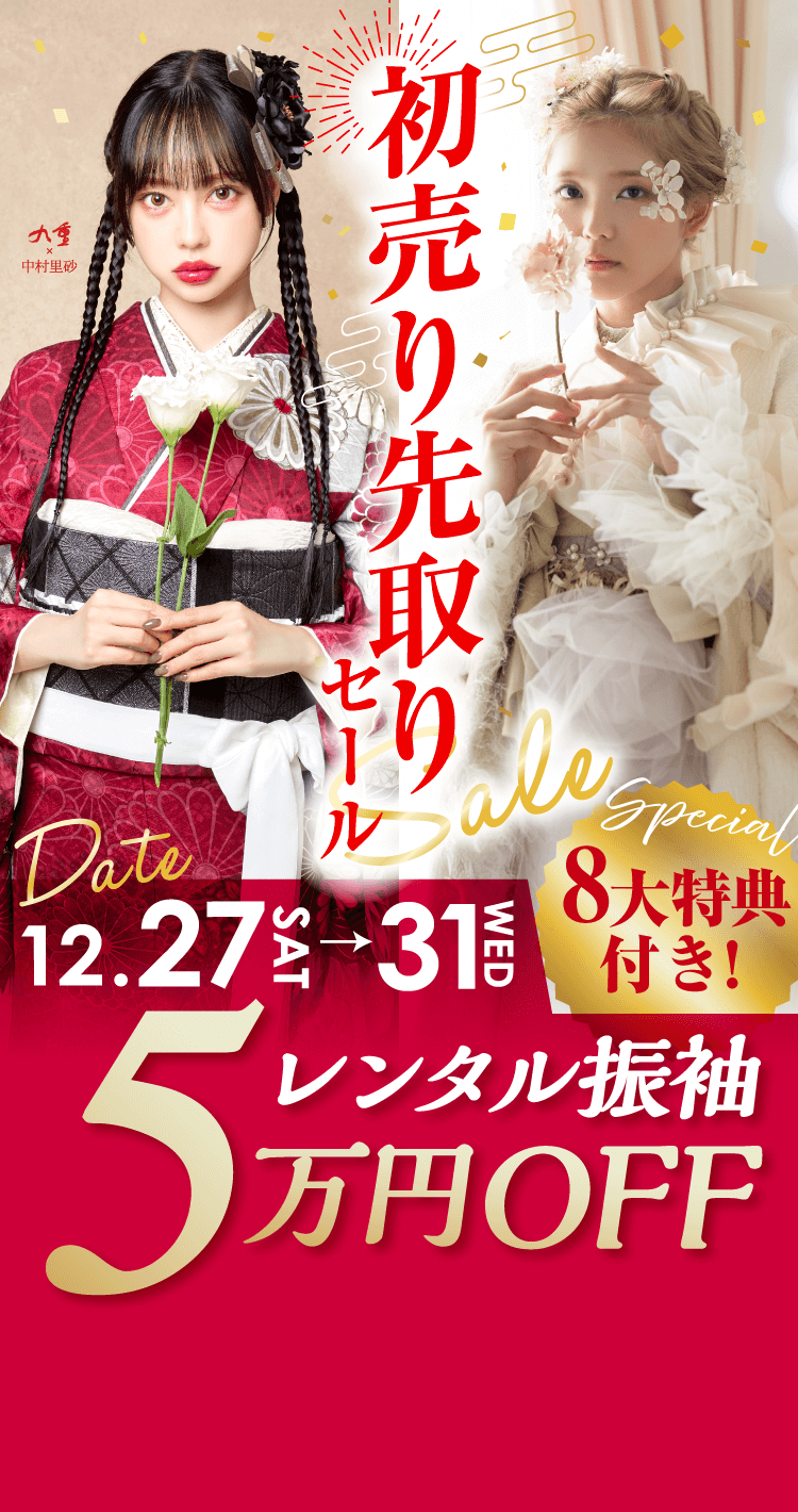 歳末 成人式直前キャンペーン 12/1(月)〜28（日）まで