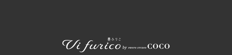 美ふりこ スタジオCoco