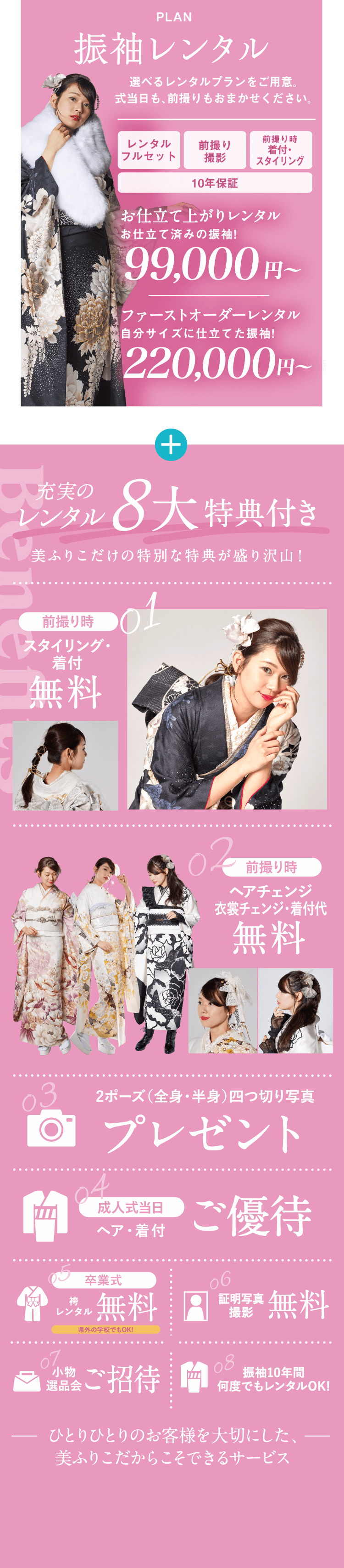 PLAN 振袖レンタル