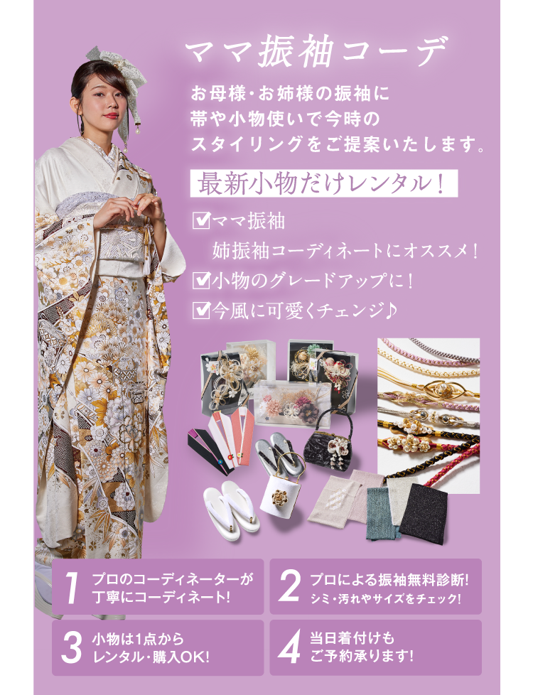 ママ振袖コーデ