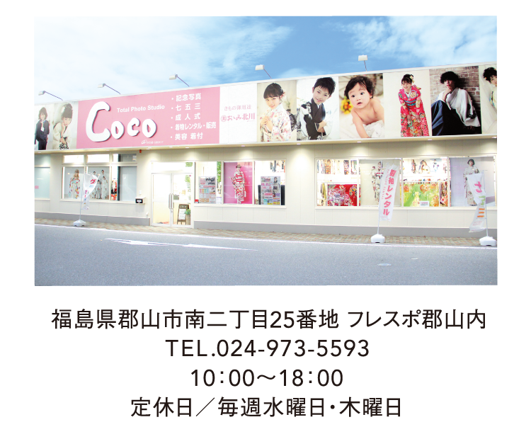 郡山ビッグパレット前本店