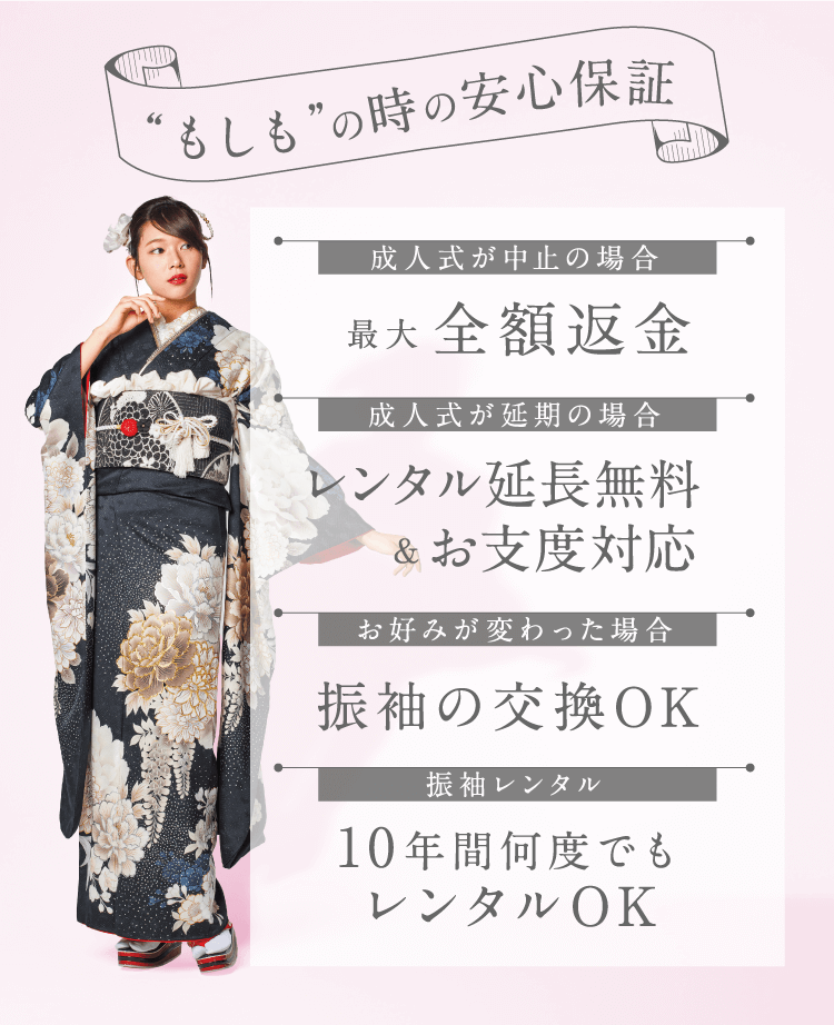 もしものときの安心保証