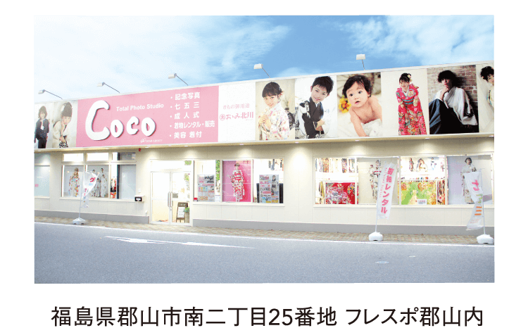 郡山ビッグパレット前本店