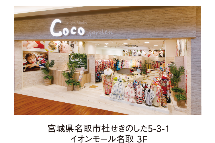 イオンモール名取本店