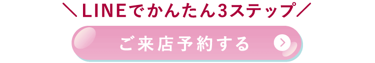 来場予約する