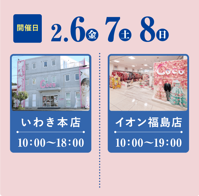 いわき店・福島店
