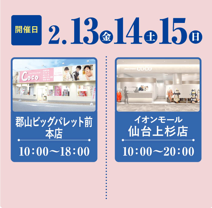 郡山店・上杉店