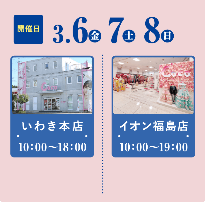 いわき店・福島店