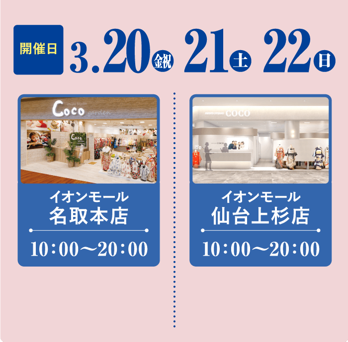 名取店・上杉店