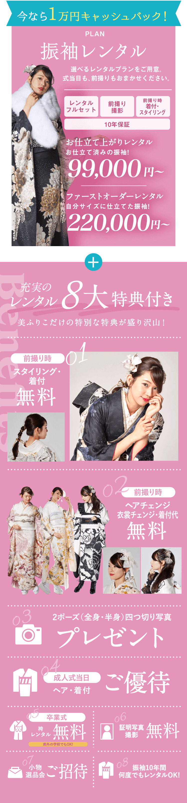 PLAN 振袖レンタル