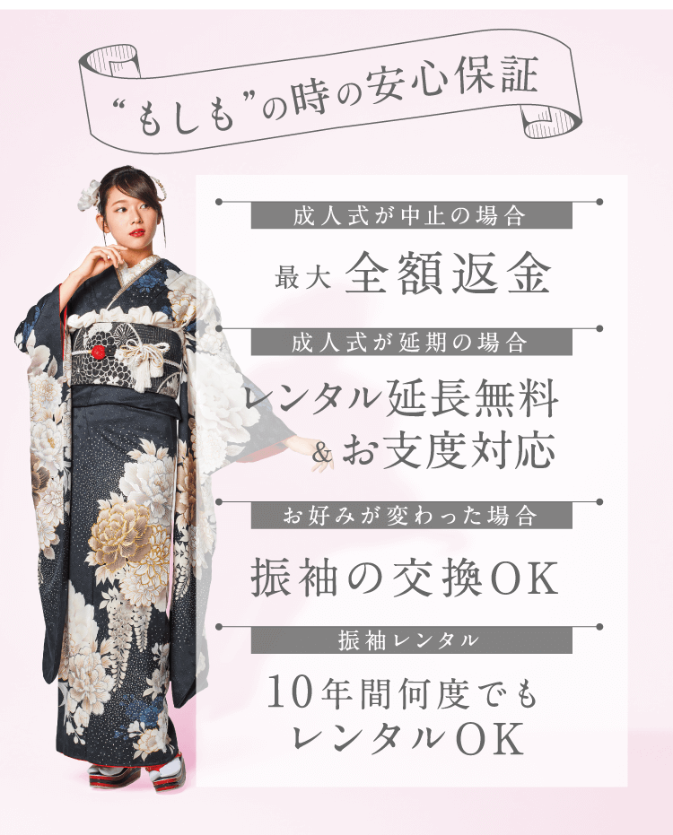 もしもの時の安心保障