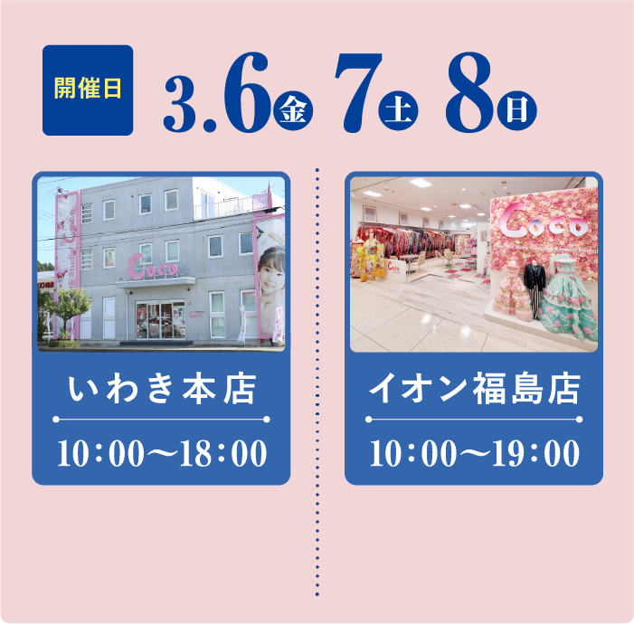 いわき店・福島店