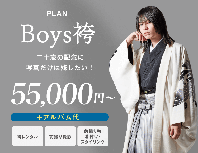 PLAN Boys袴