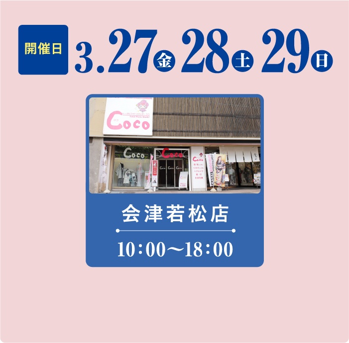 会津店