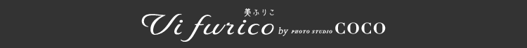 美ふりこ スタジオCoco