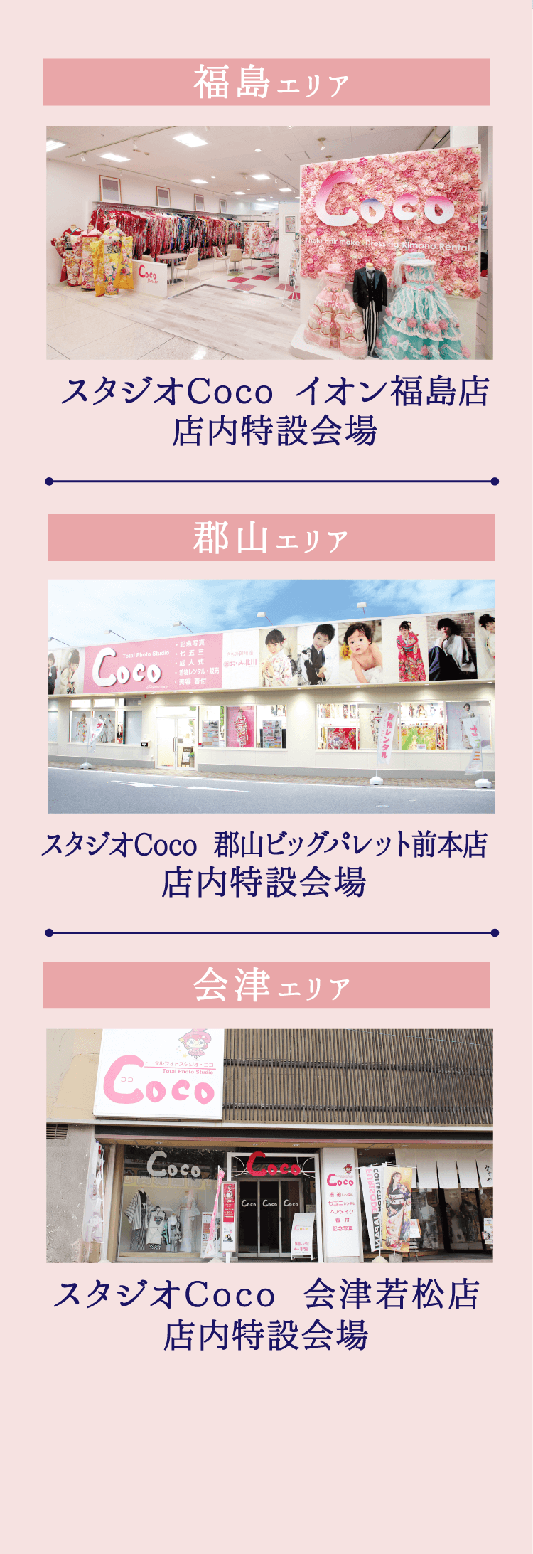 会津・中通りエリア