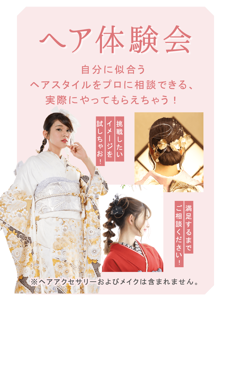 ヘア体験会