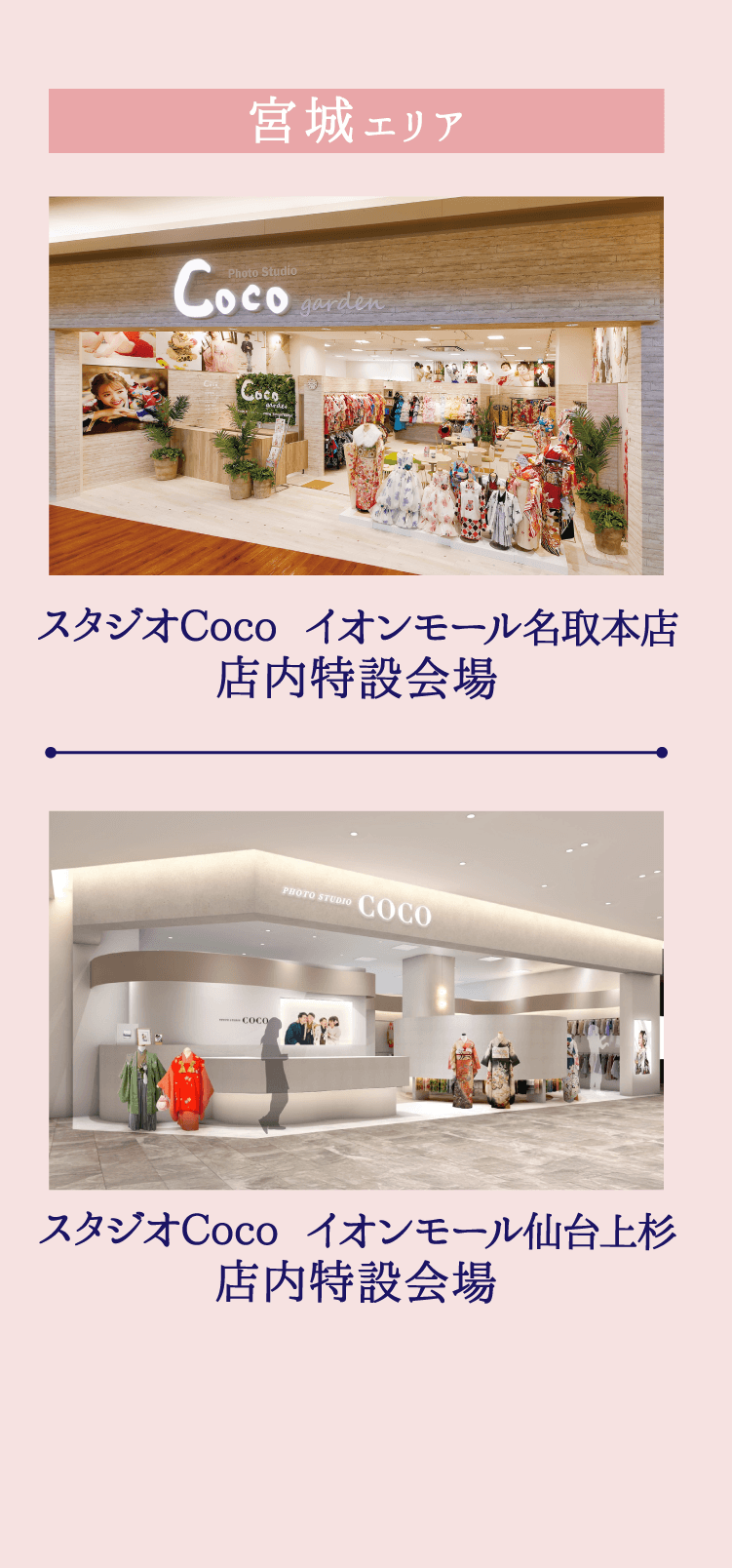 宮城エリア