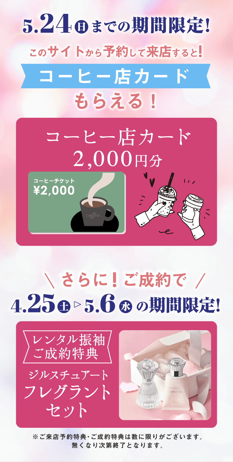 このサイトから予約して来店すると！コーヒー店カードもらえる！