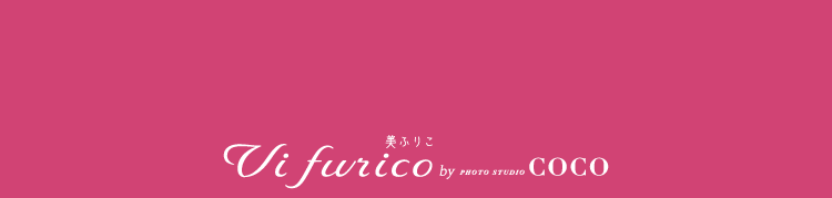 美ふりこ スタジオCoco