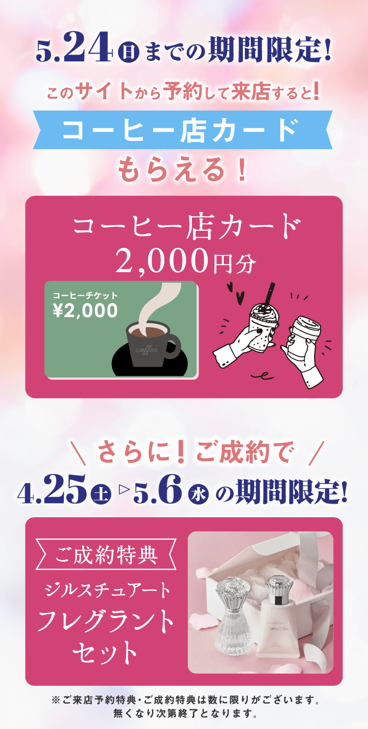 このサイトから予約して来店すると！コーヒー店カードもらえる！