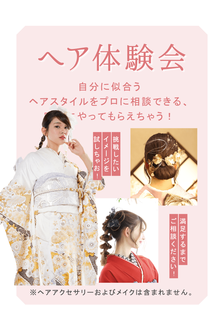 ヘア体験会