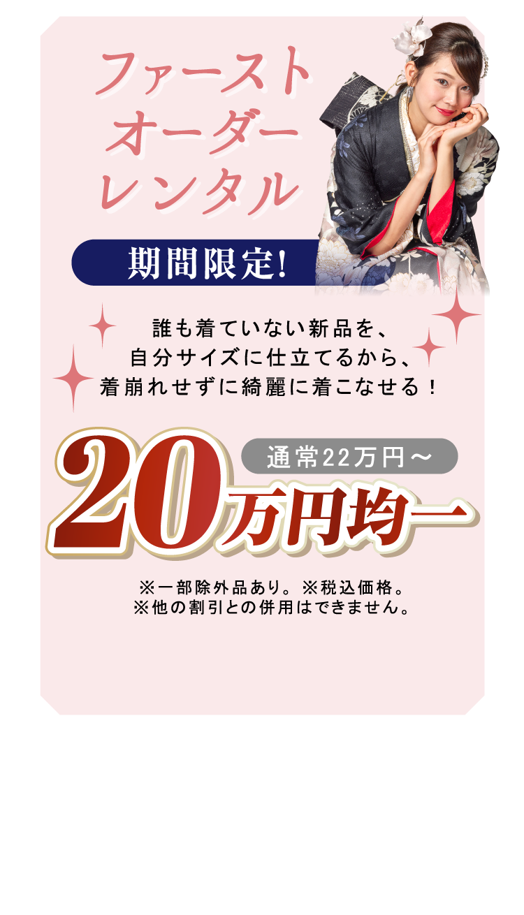 ファーストオーダーレンタル