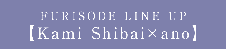 FURISODE LINE UP 【Kami Shibai×ano】