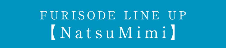 FURISODE LINE UP 【natsumi】