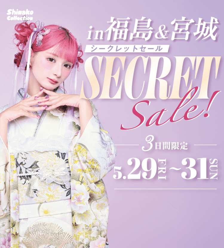 スタジオCoco 2006～2008年生まれ対象　SECRET Sale！　in福島・郡山・会津