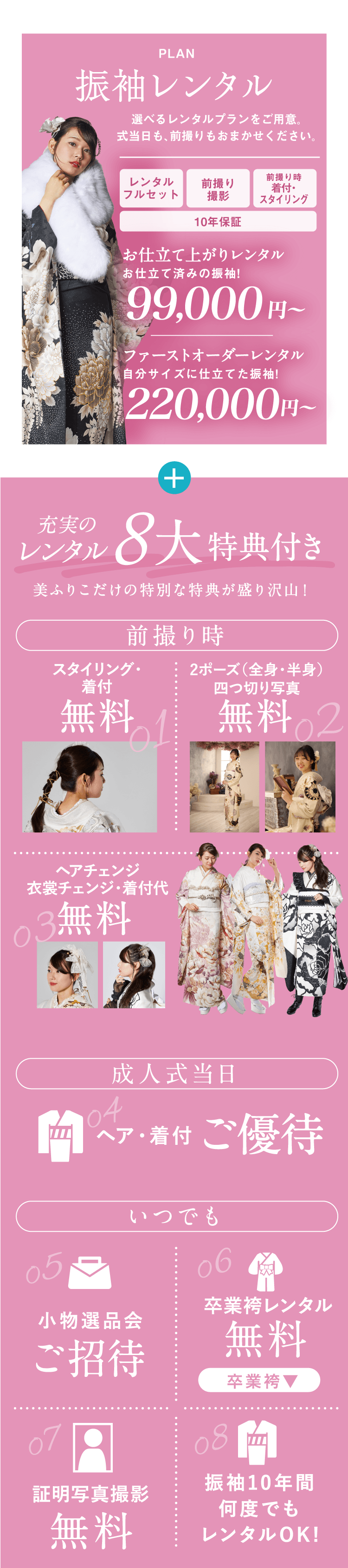 振袖レンタル