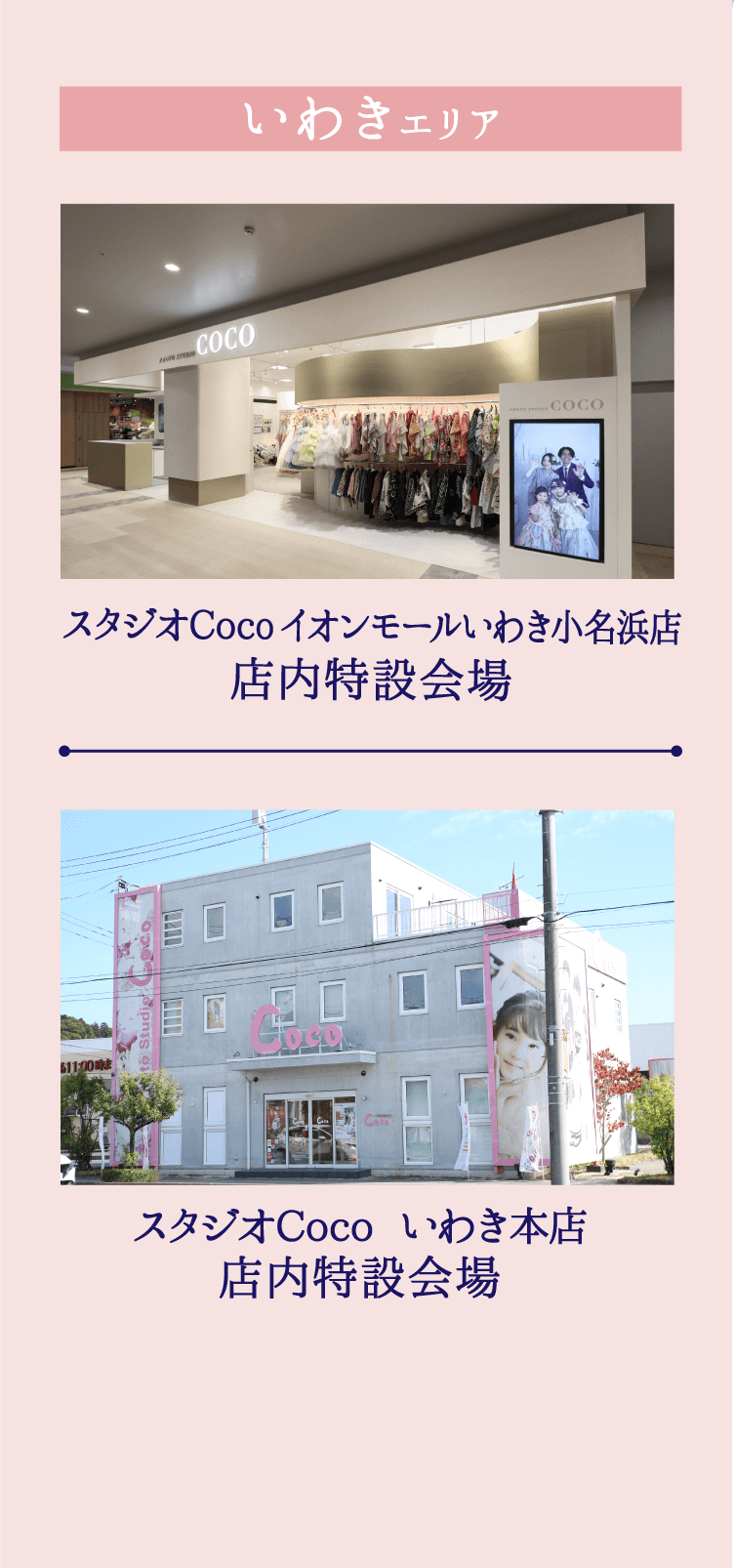 いわきエリア