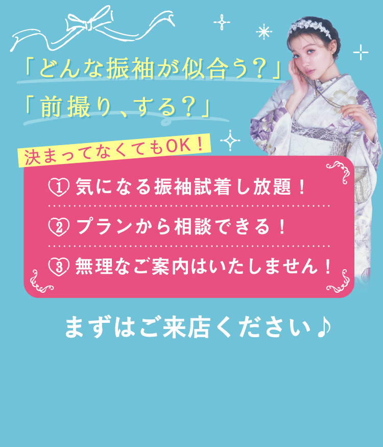 6月、夏休み前の予約だから人気振袖がまだ間に合う！