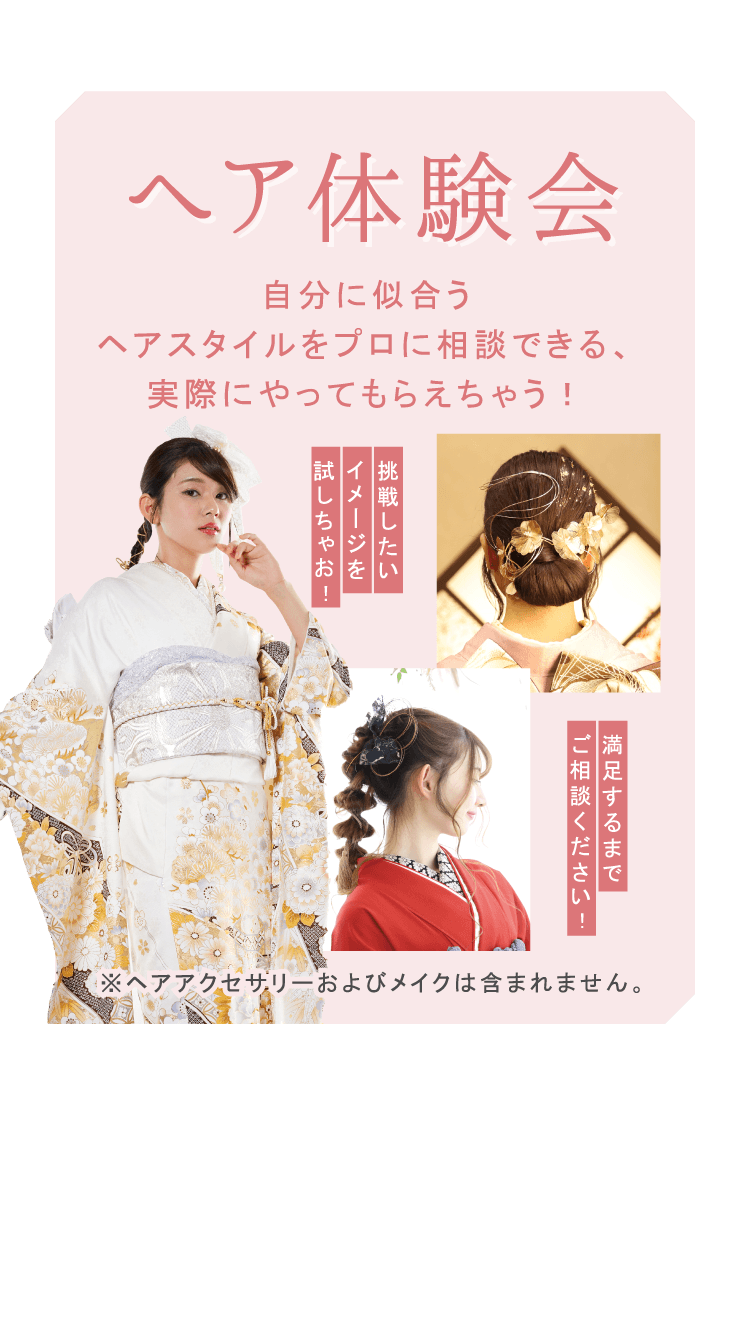 ヘア体験会