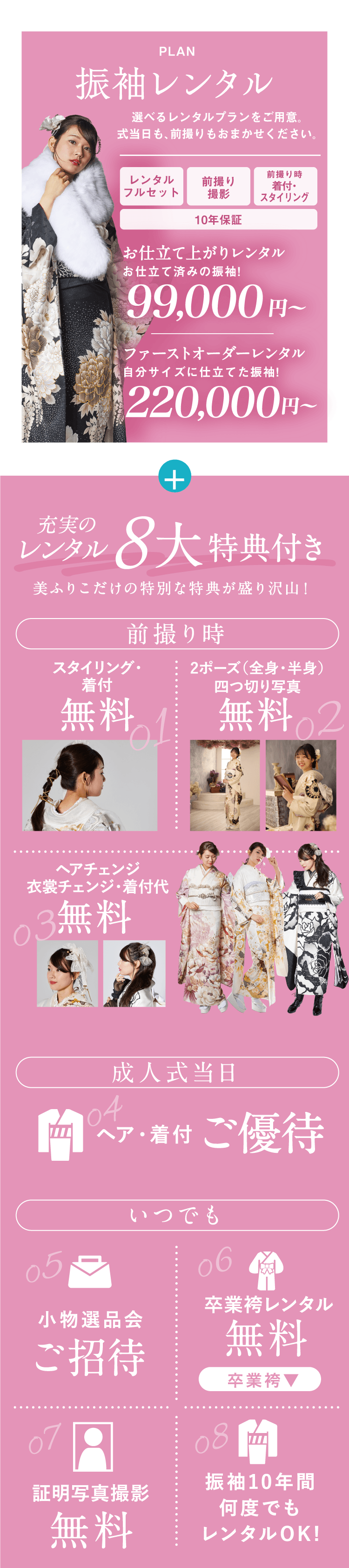 振袖レンタル