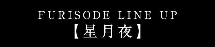 星月夜
