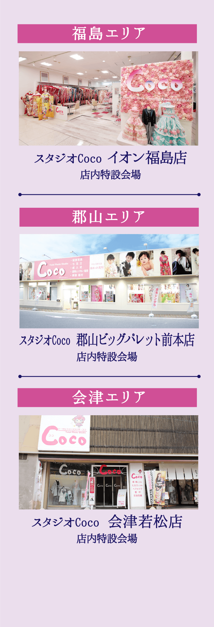 会津・中通りエリア