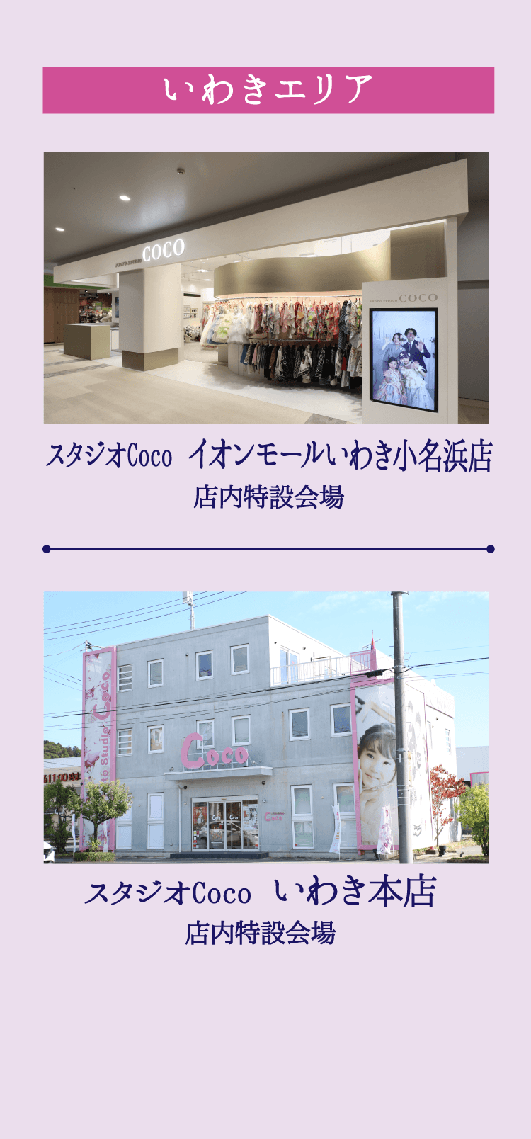 いわきエリア