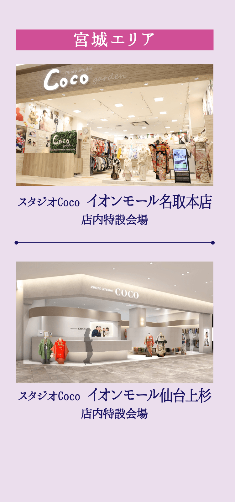 宮城エリア