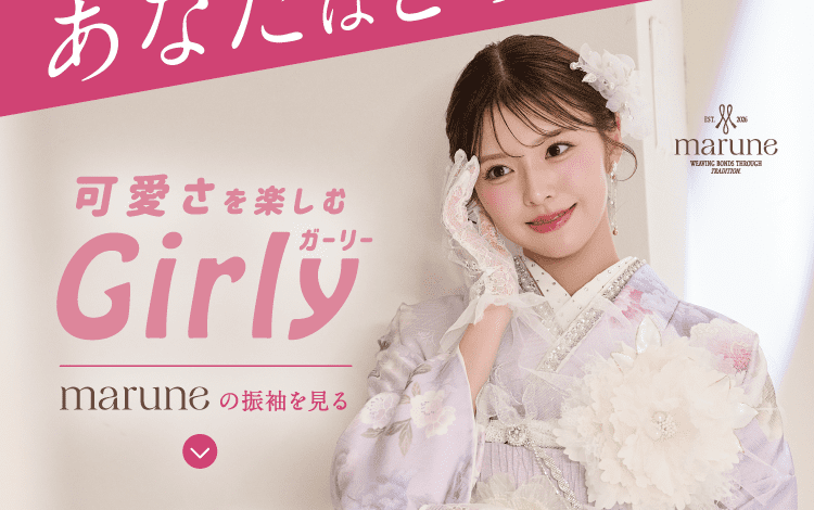 あなたはどっち派？ 可愛さを楽しむガーリー